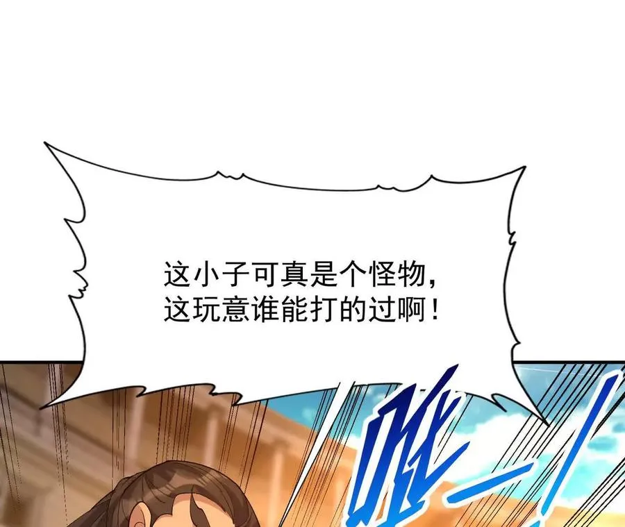 第68话 连败！苏慕雪迎战！ 第59页