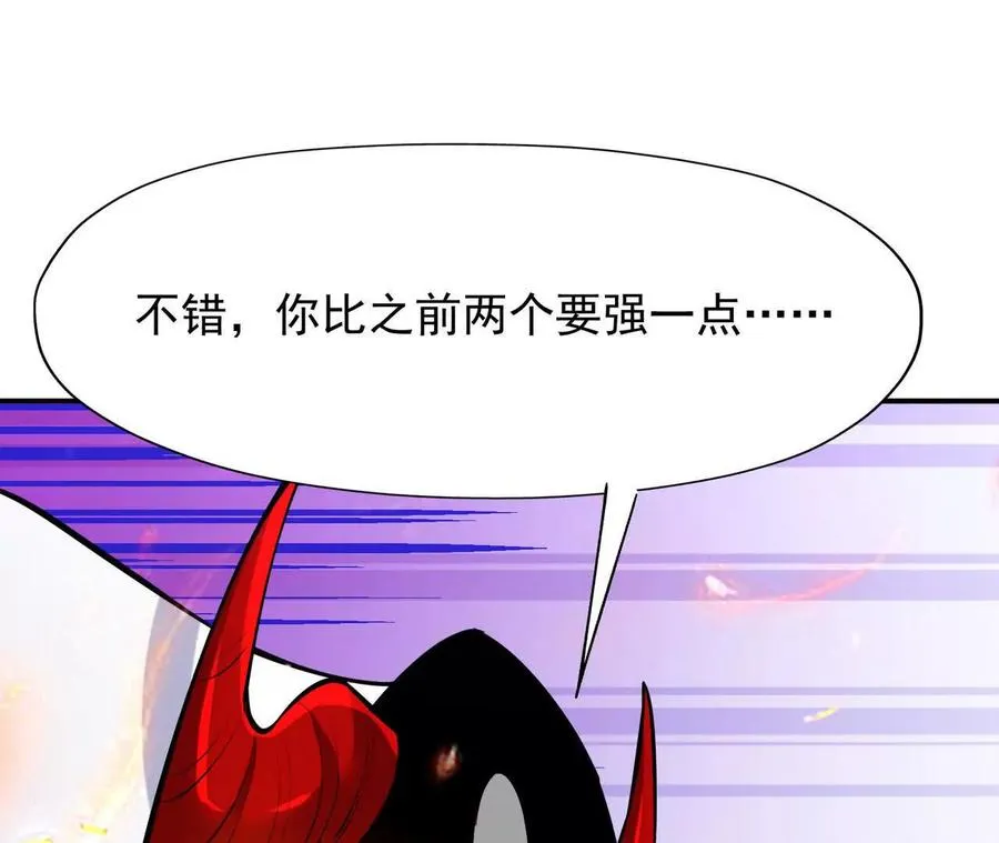 第68话 连败！苏慕雪迎战！ 第71页