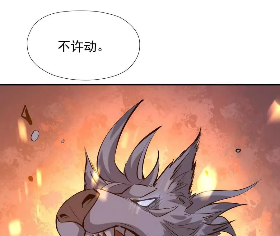 第68话 连败！苏慕雪迎战！ 第76页