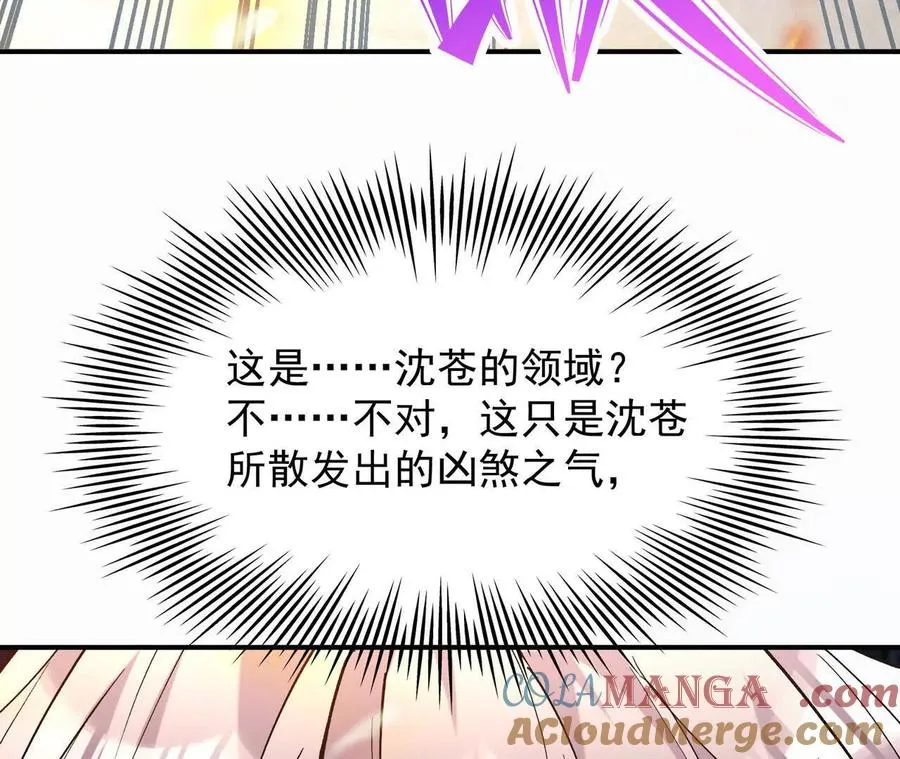 第68话 连败！苏慕雪迎战！ 第85页