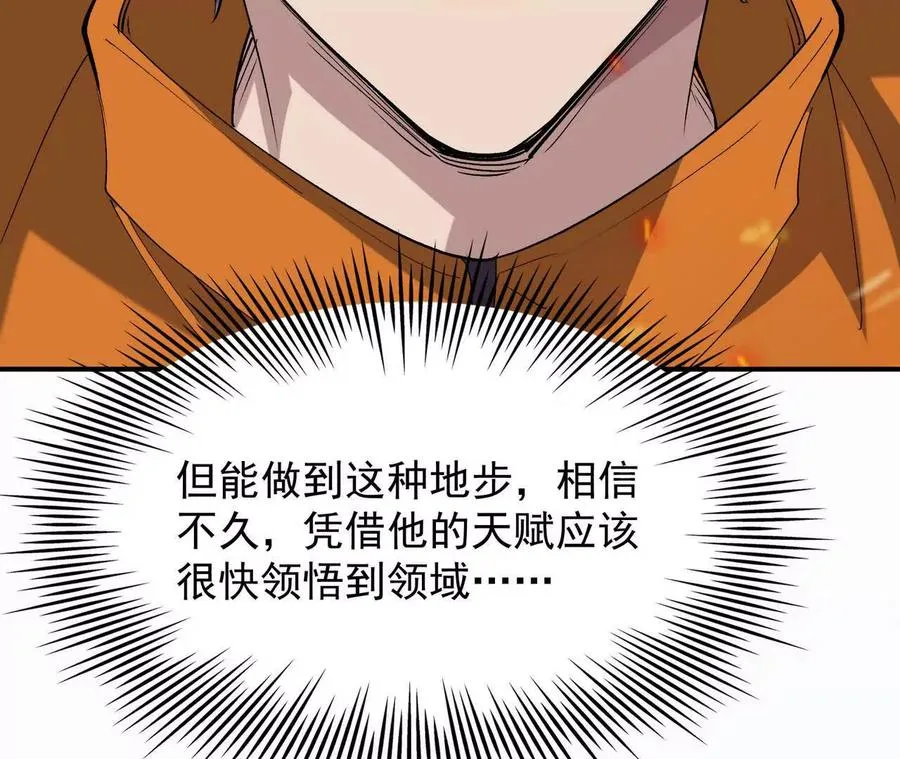 第68话 连败！苏慕雪迎战！ 第87页