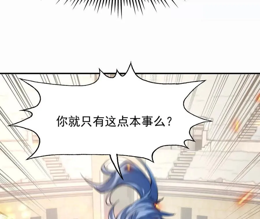 第68话 连败！苏慕雪迎战！ 第88页