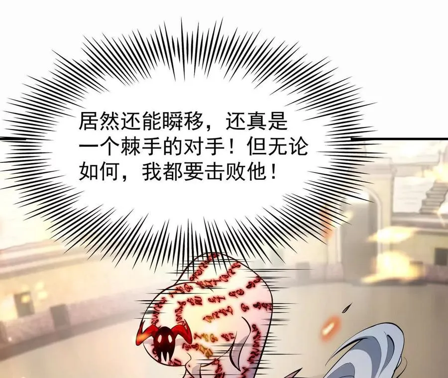 第68话 连败！苏慕雪迎战！ 第96页