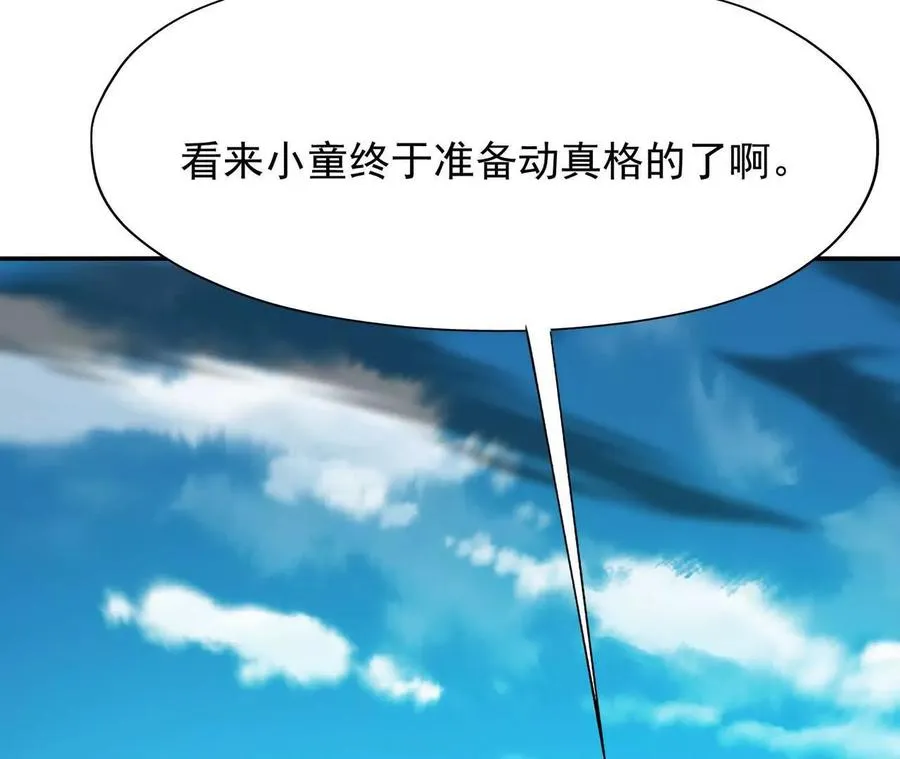 第68话 连败！苏慕雪迎战！ 第115页