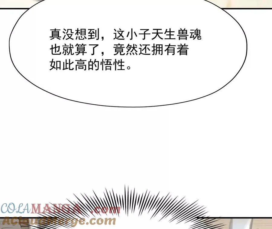第68话 连败！苏慕雪迎战！ 第117页