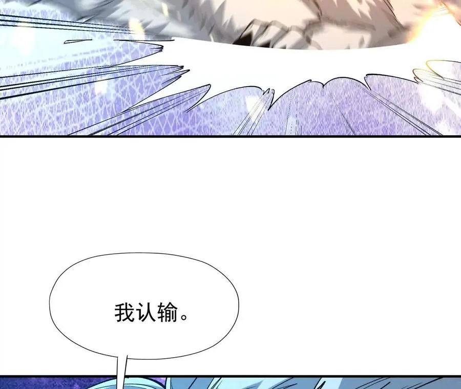第68话 连败！苏慕雪迎战！ 第150页