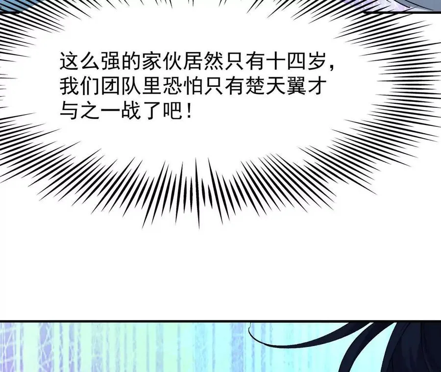 第68话 连败！苏慕雪迎战！ 第152页