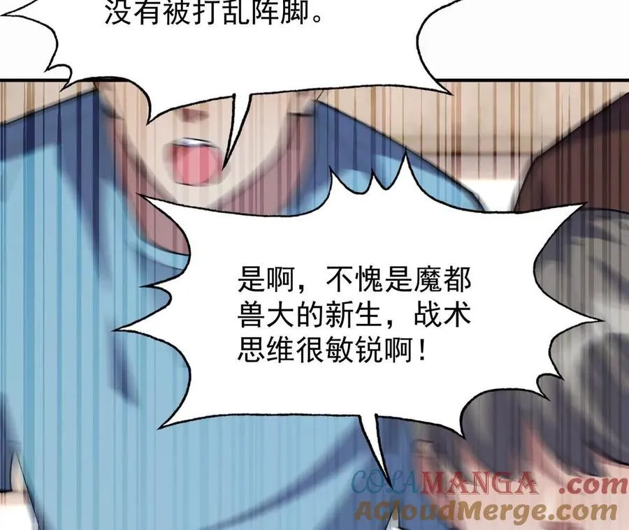 第68话 连败！苏慕雪迎战！ 第197页