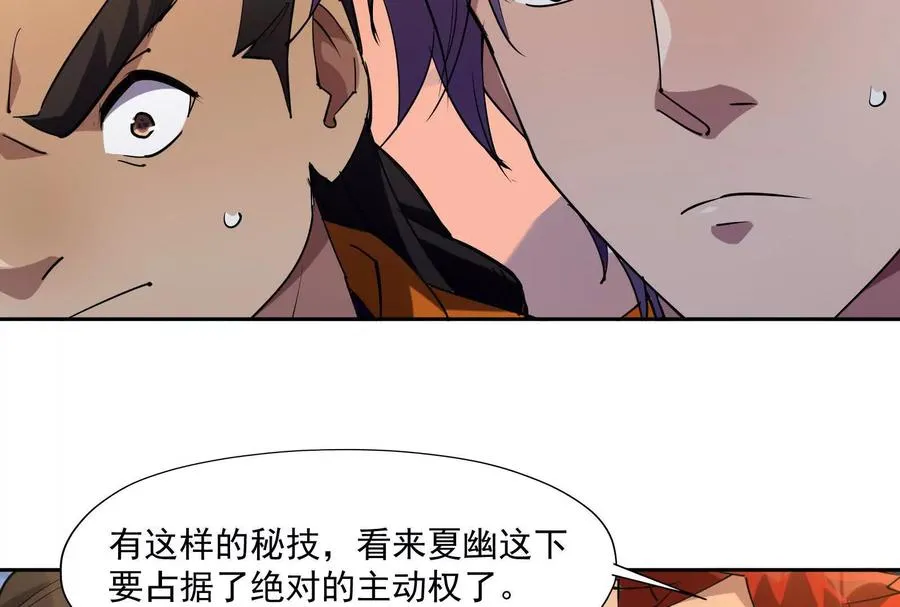 第74话 吊打！我赶时间！ 第100页