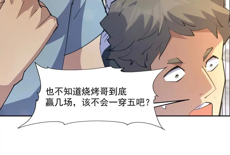 第77话 骄傲！烧烤哥一穿四！ 第44页