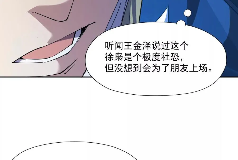 第83话 挑战！林渊vs徐枭！ 第87页