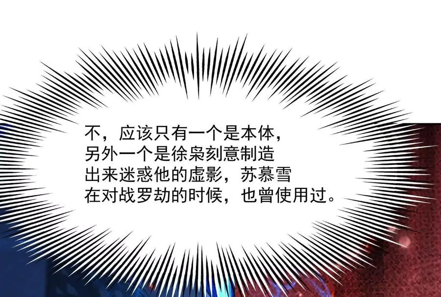 第85话 焦灼！鹿死谁手！ 第51页