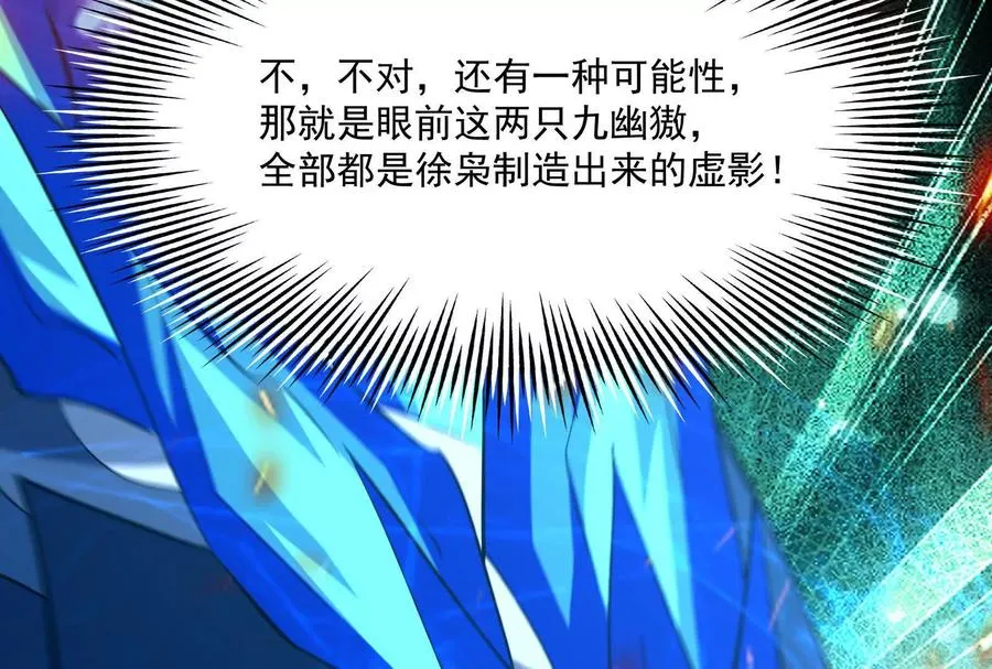 第85话 焦灼！鹿死谁手！ 第54页