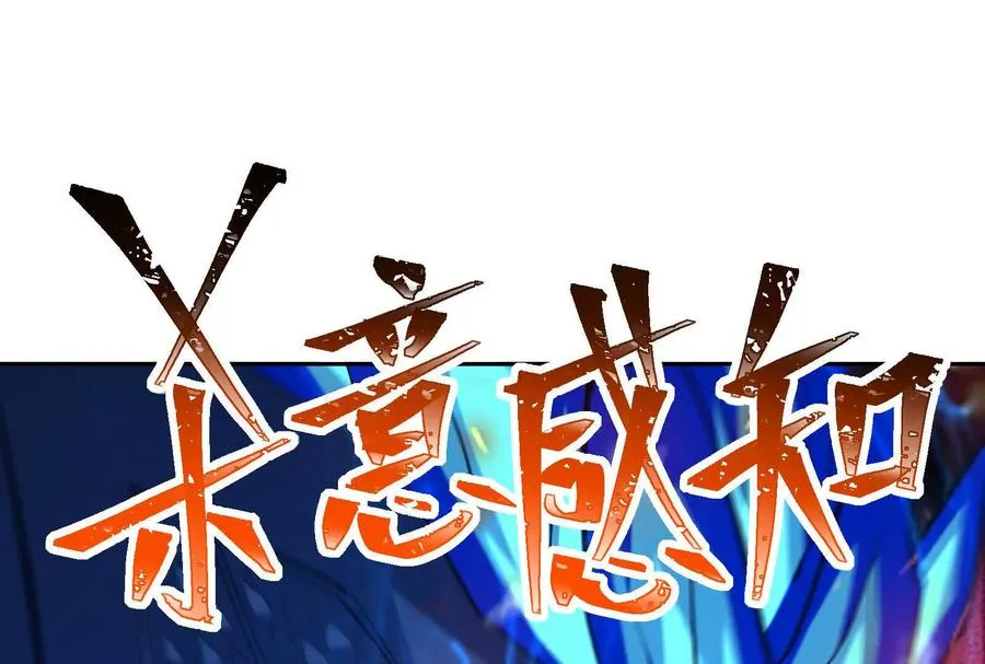 第85话 焦灼！鹿死谁手！ 第80页
