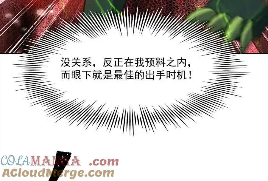 第85话 焦灼！鹿死谁手！ 第89页