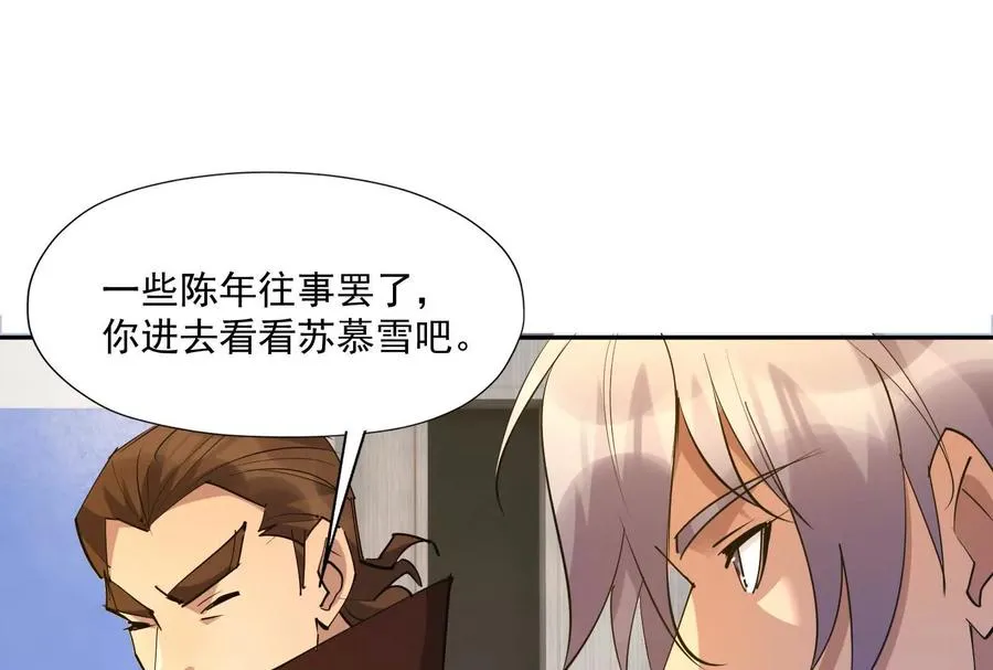第88话 隔阂！苏家父女！ 第50页