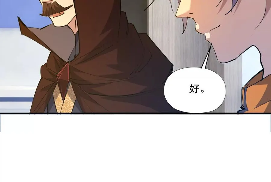 第88话 隔阂！苏家父女！ 第51页