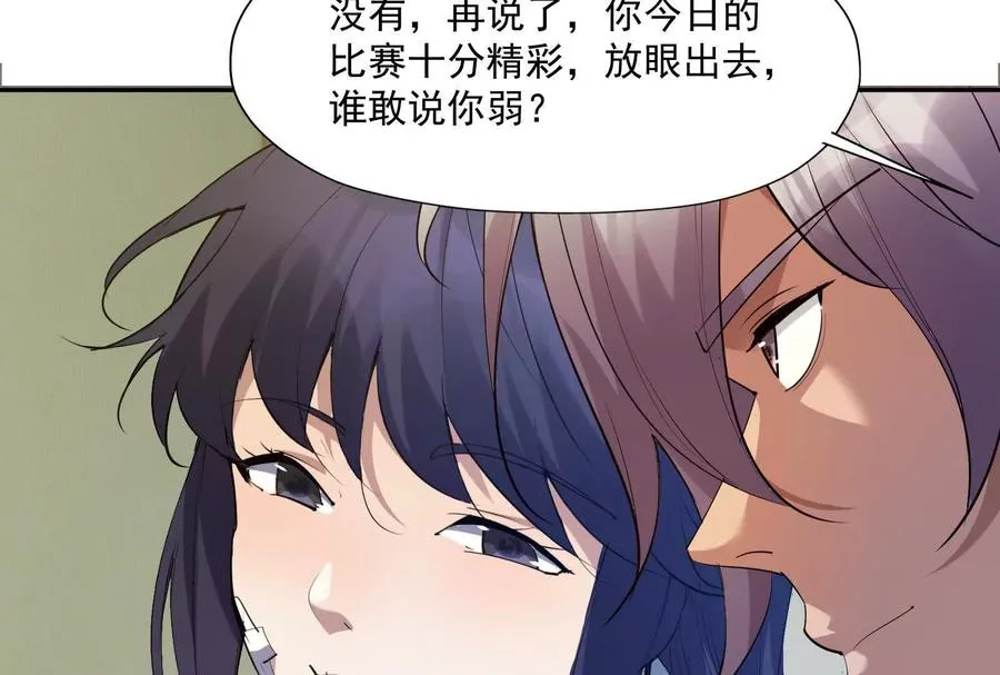 第88话 隔阂！苏家父女！ 第66页