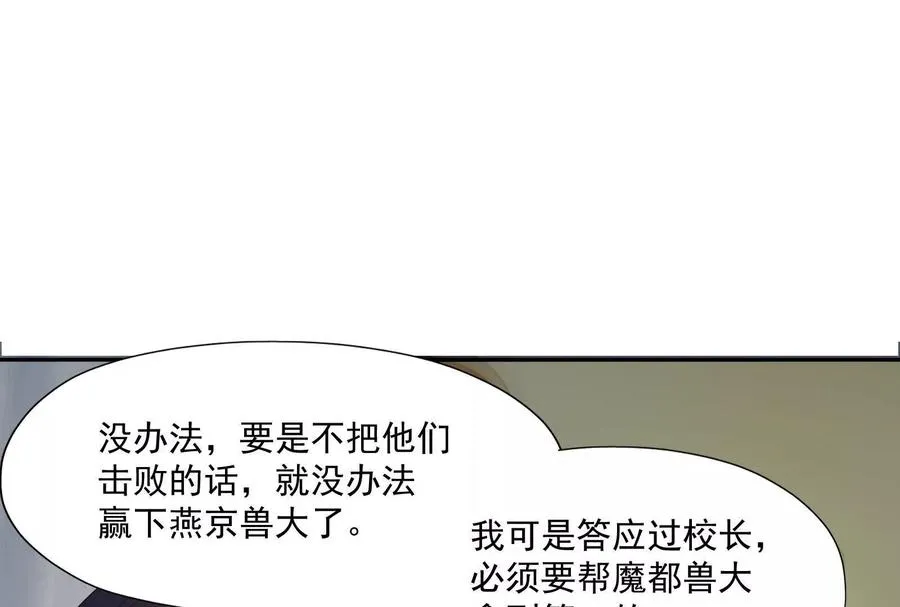 第88话 隔阂！苏家父女！ 第68页