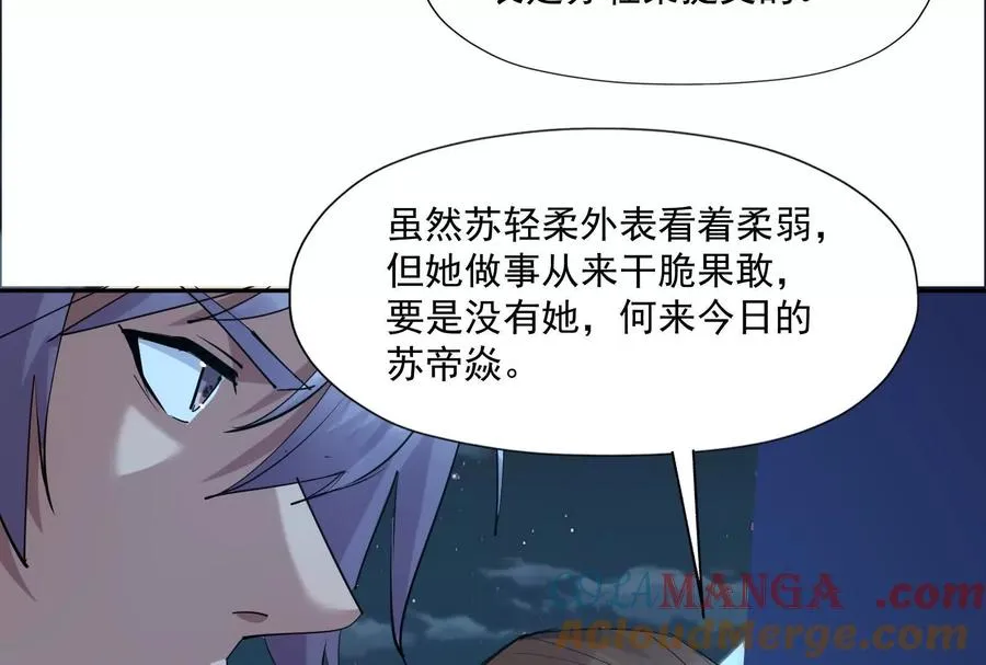 第88话 隔阂！苏家父女！ 第133页