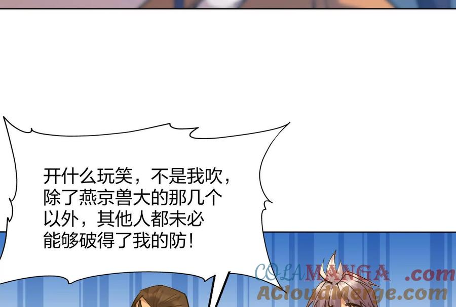 第91话 考核！团队战！ 第5页