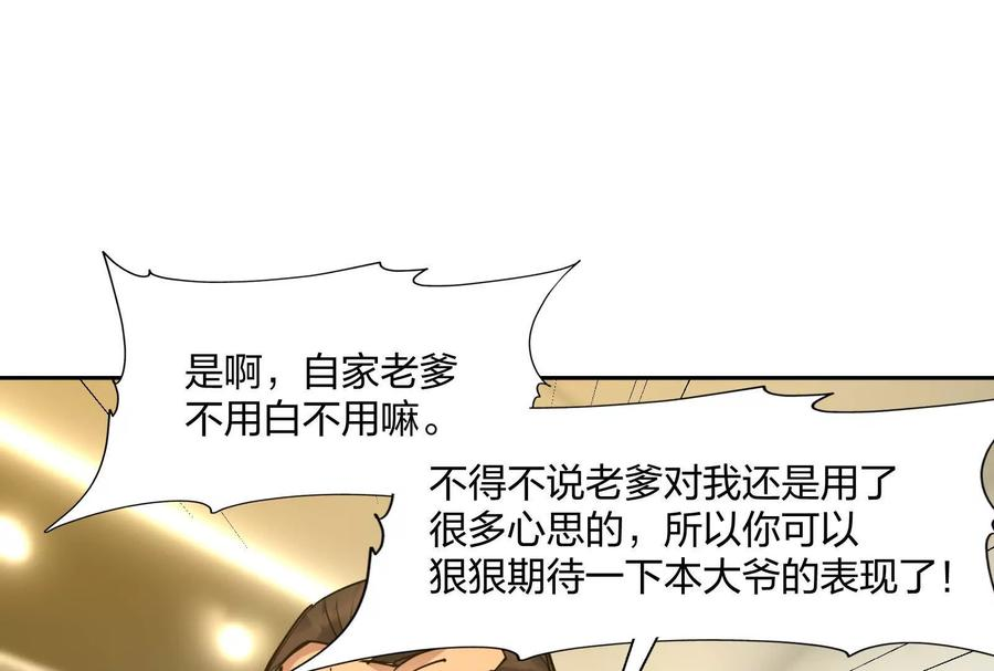 第91话 考核！团队战！ 第7页