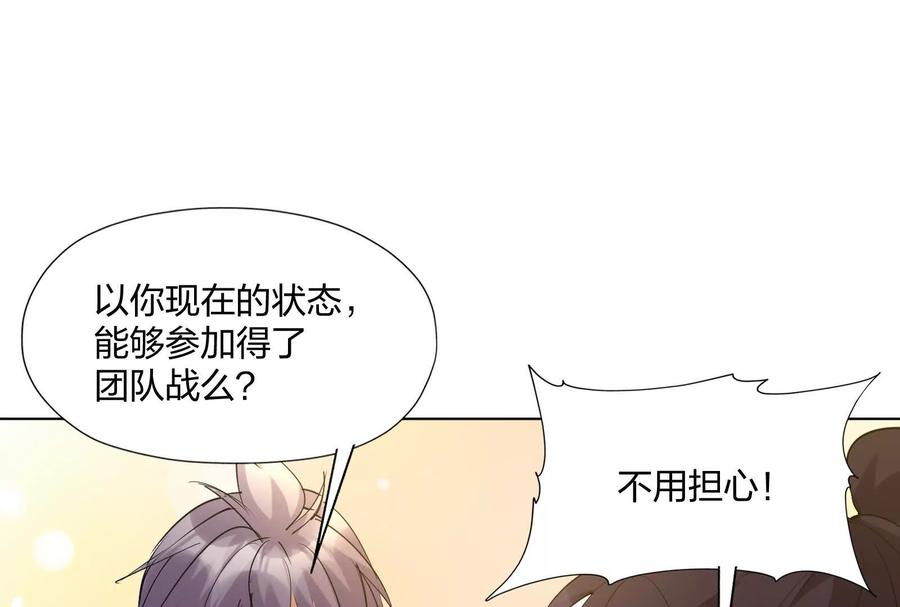 第91话 考核！团队战！ 第14页