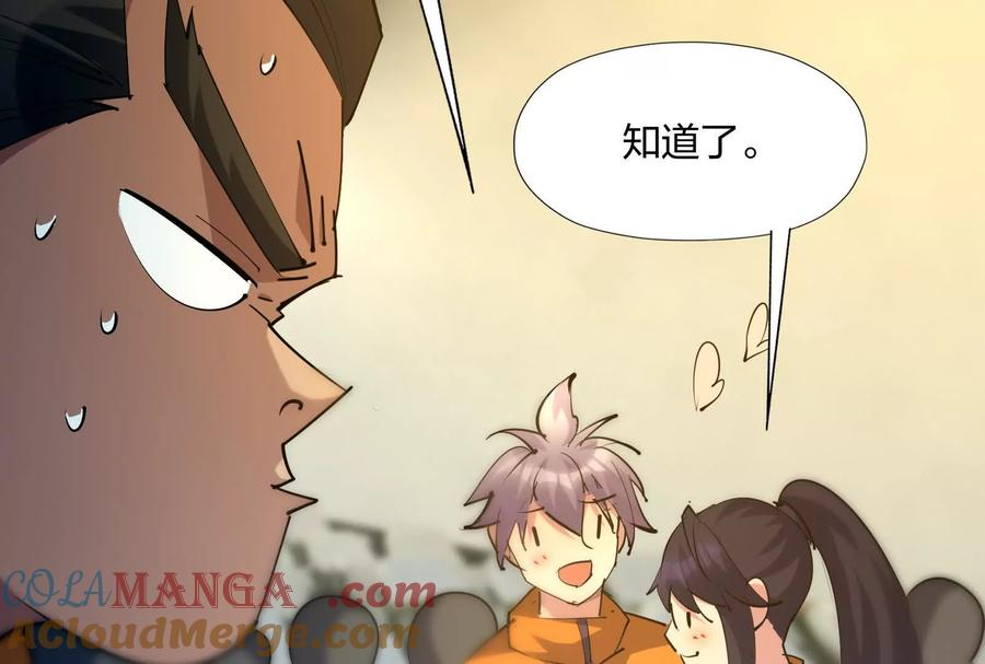 第91话 考核！团队战！ 第17页