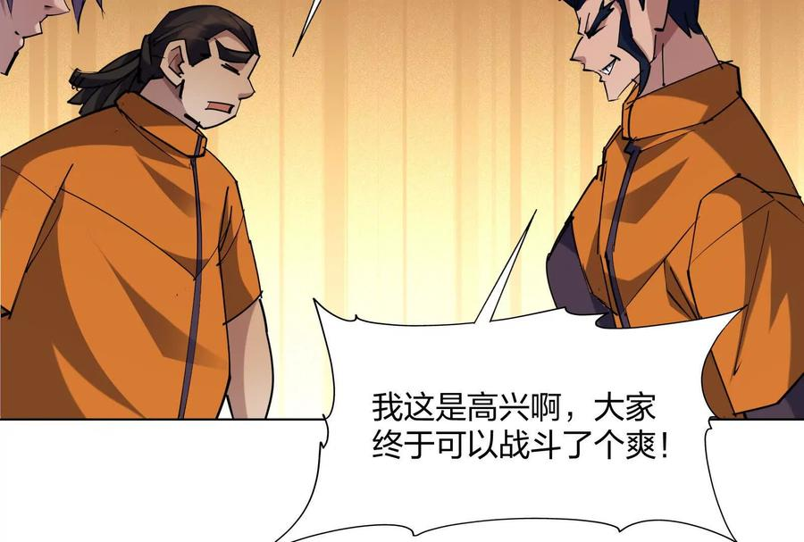 第91话 考核！团队战！ 第24页