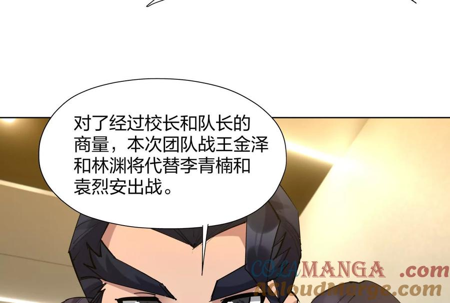 第91话 考核！团队战！ 第25页