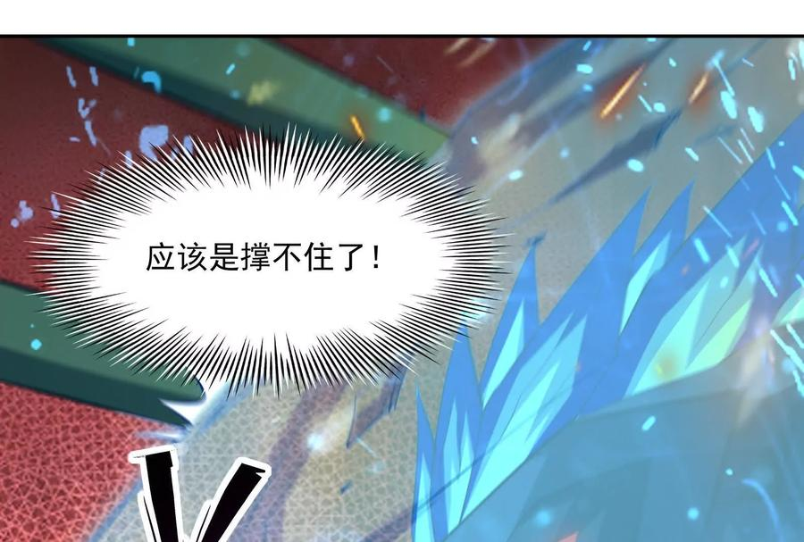 第97话 切磋！点到为止！ 第83页