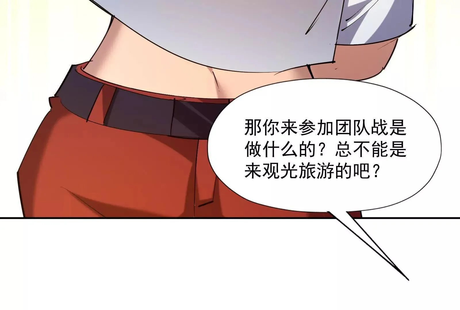 第94话 奇葩！临时队友！ 第13页