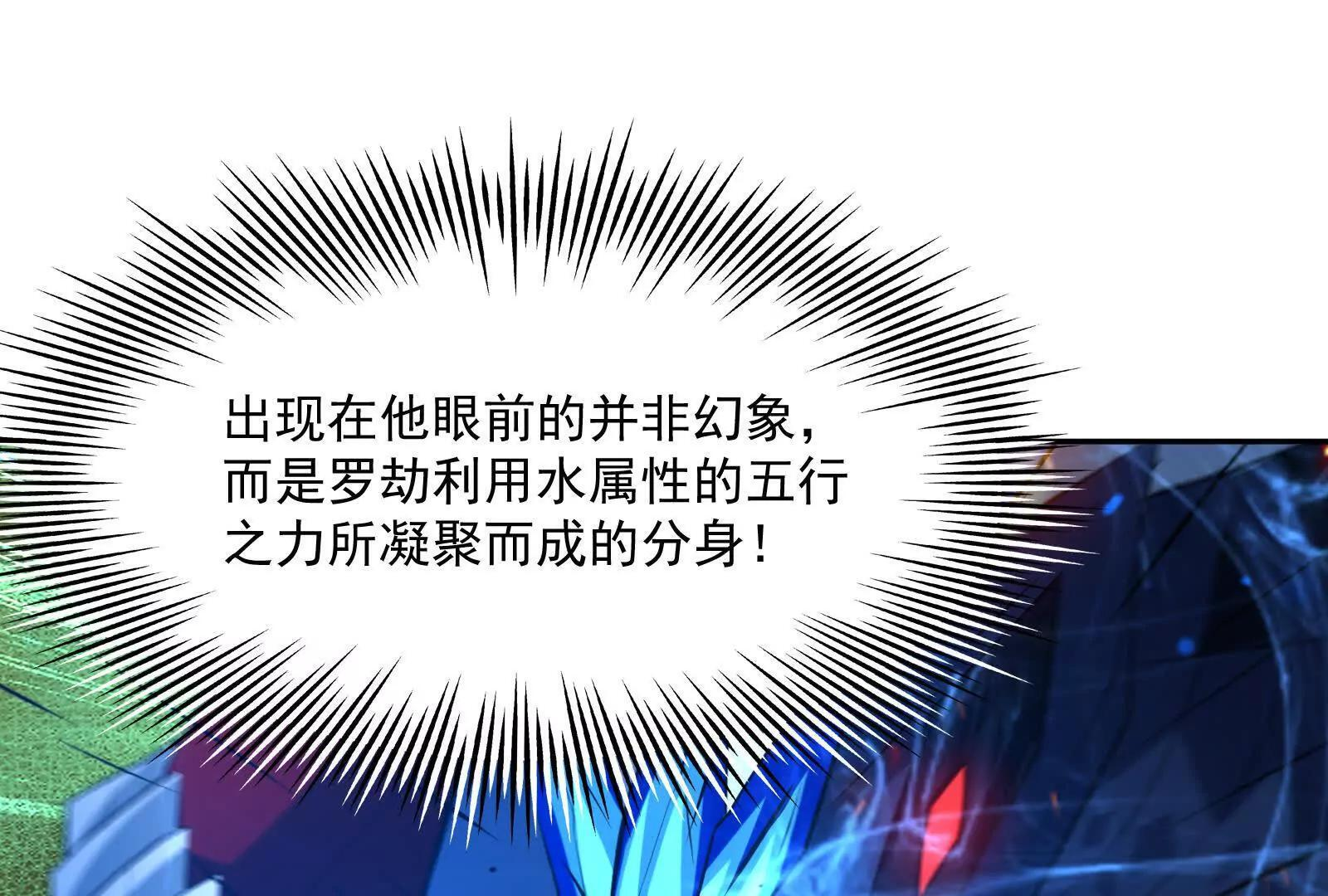 第104话 狂妄！血战罗劫！ 第81页