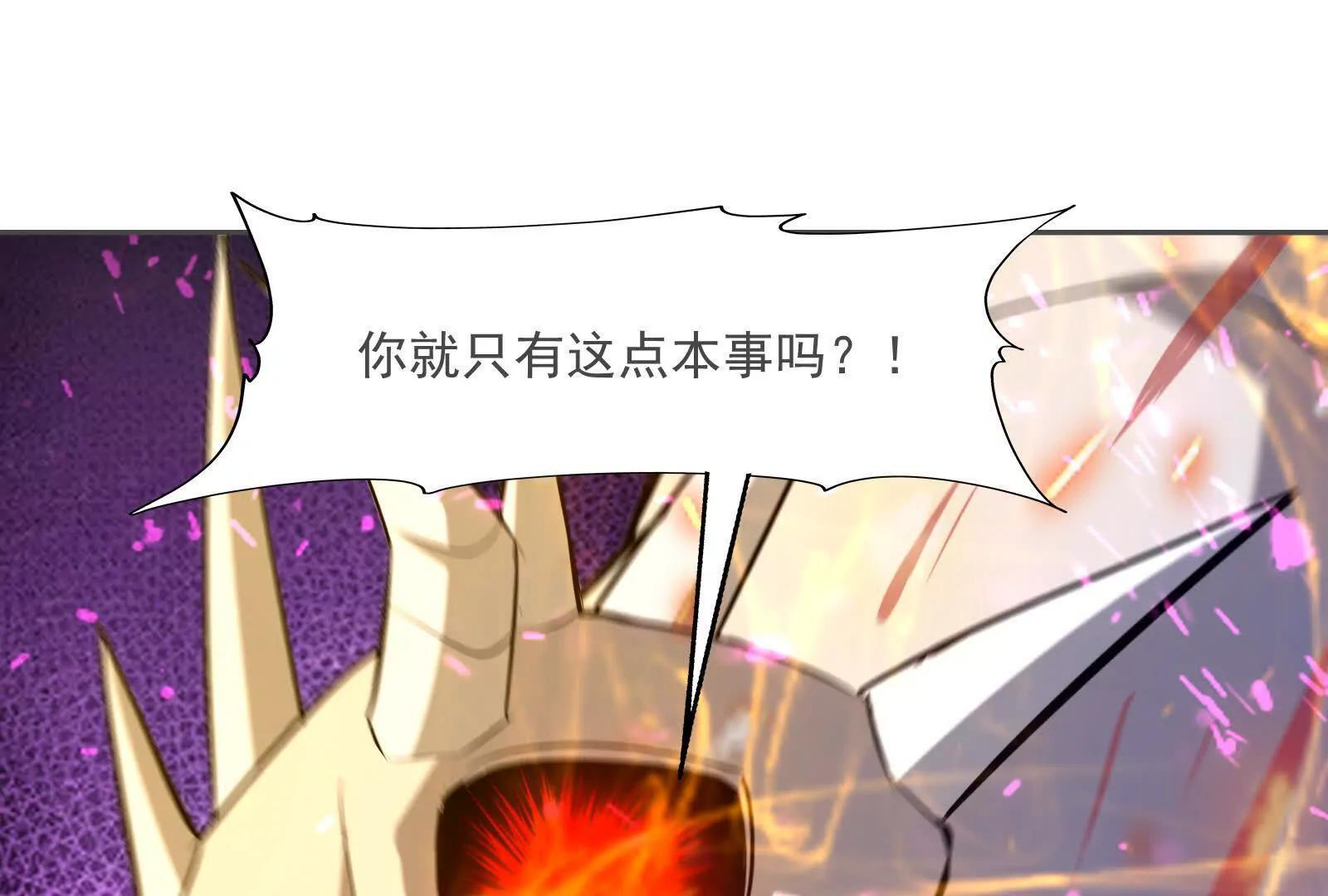 第108话 厮杀！不死不休！ 第20页