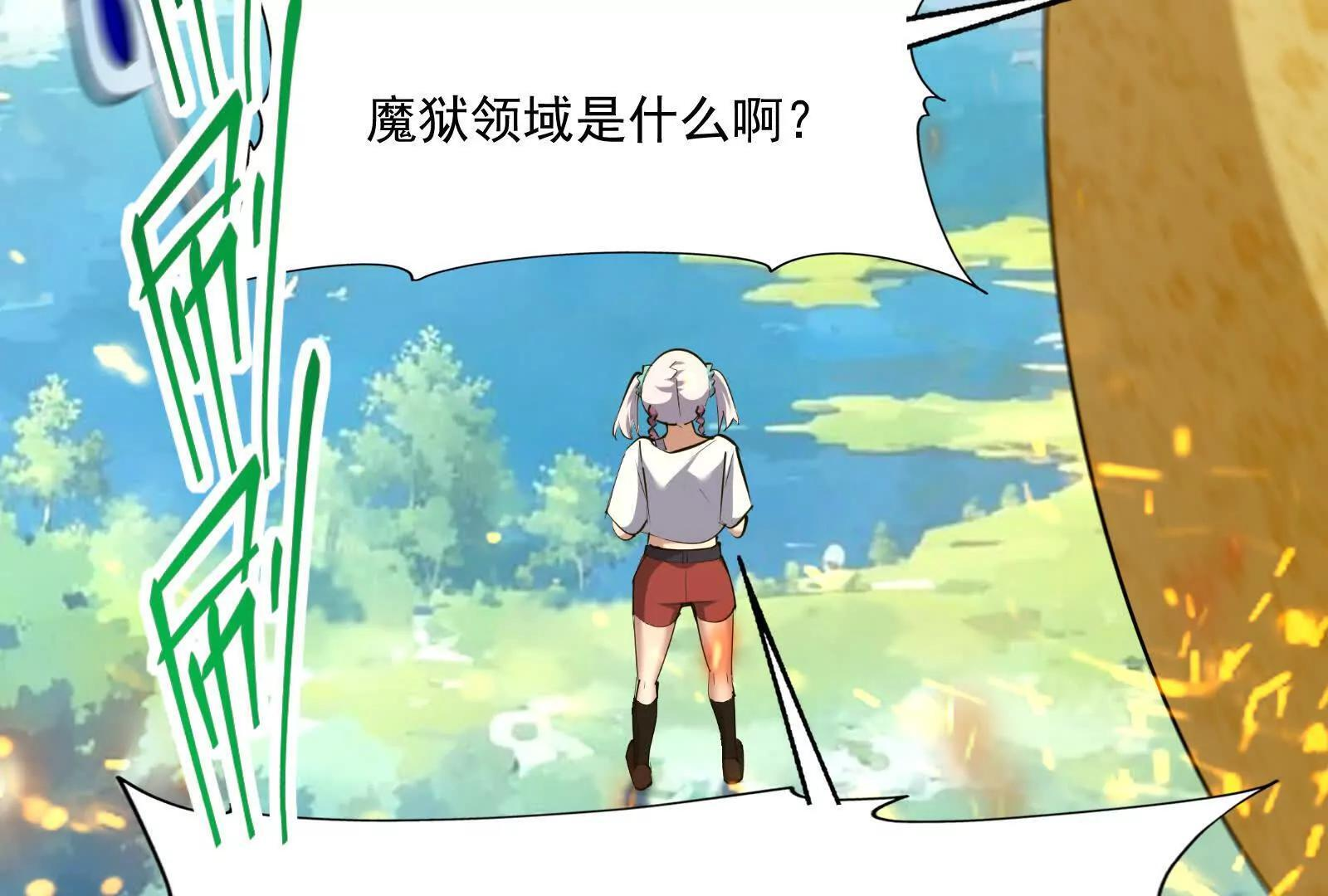 第109话 惊讶！领主级实力！ 第70页