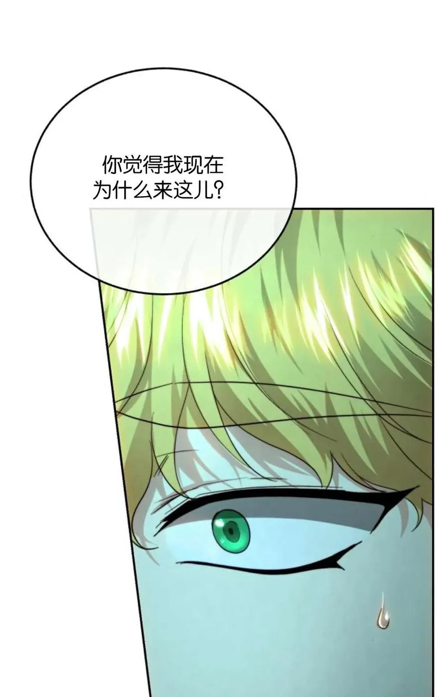 第73话 第8页