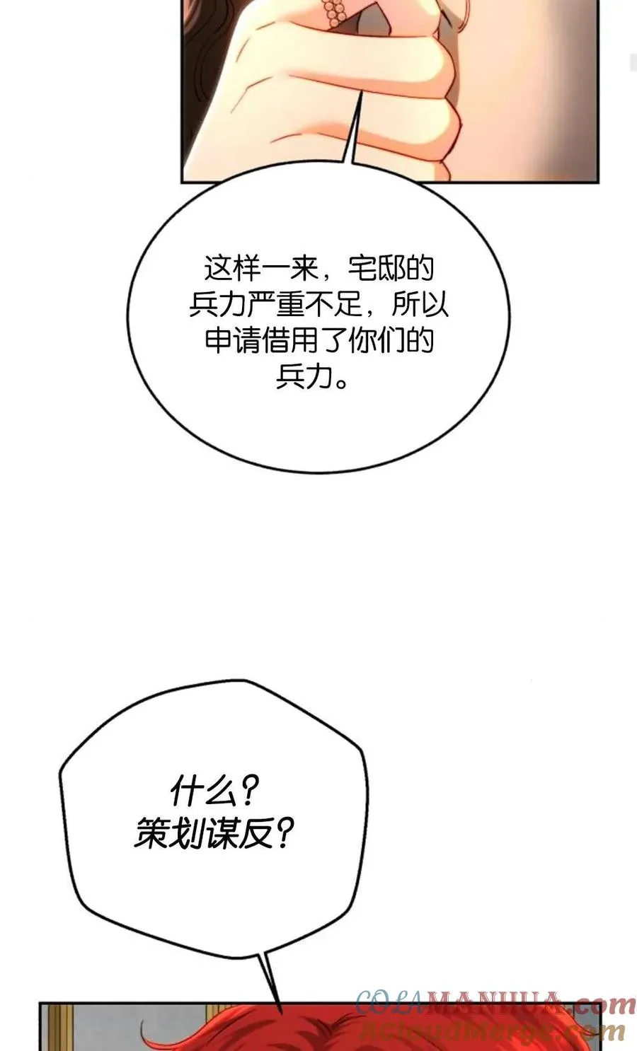 第73话 第76页