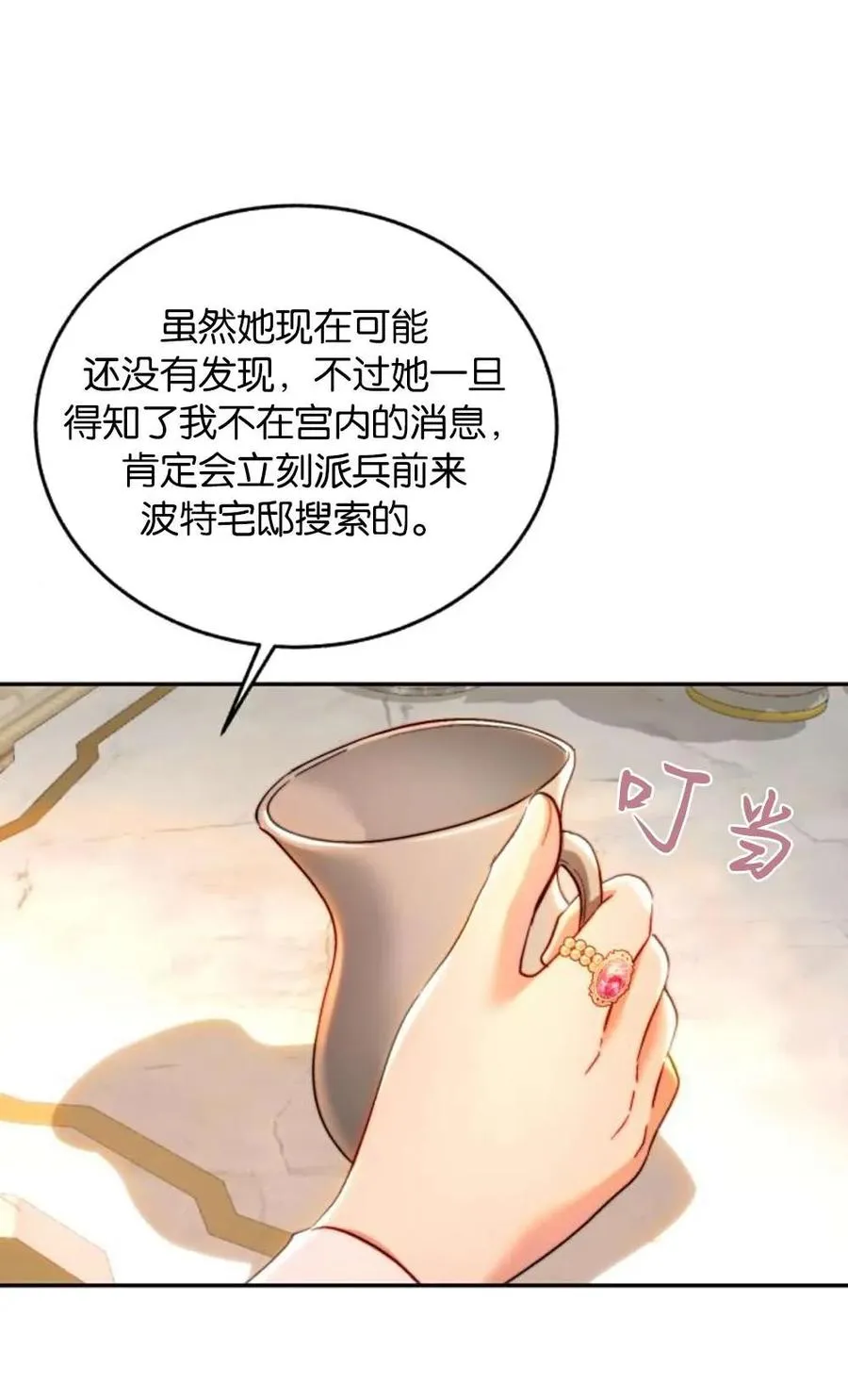 第73话 第78页