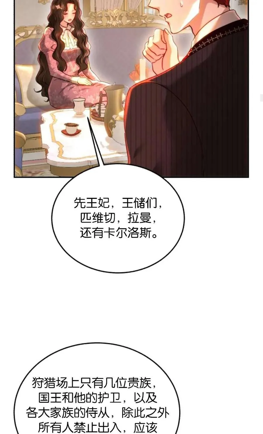 第73话 第83页