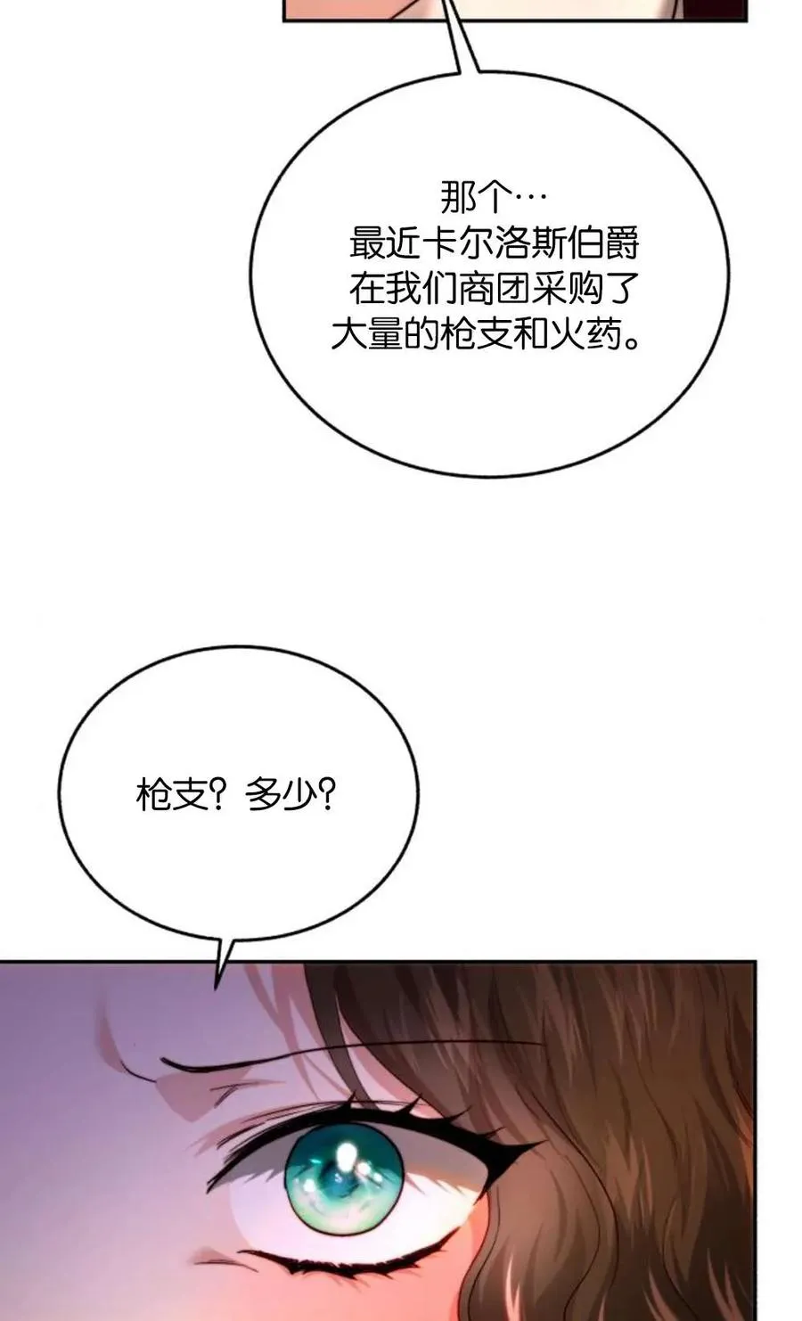 第73话 第86页