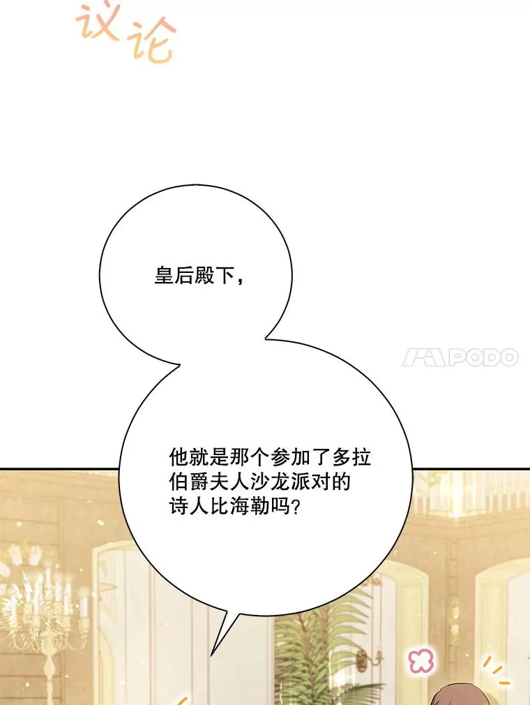 27.皇后的派对 第38页