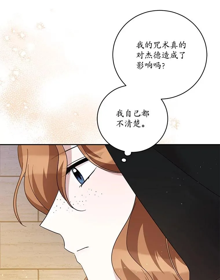 40.杰德的到来 第83页