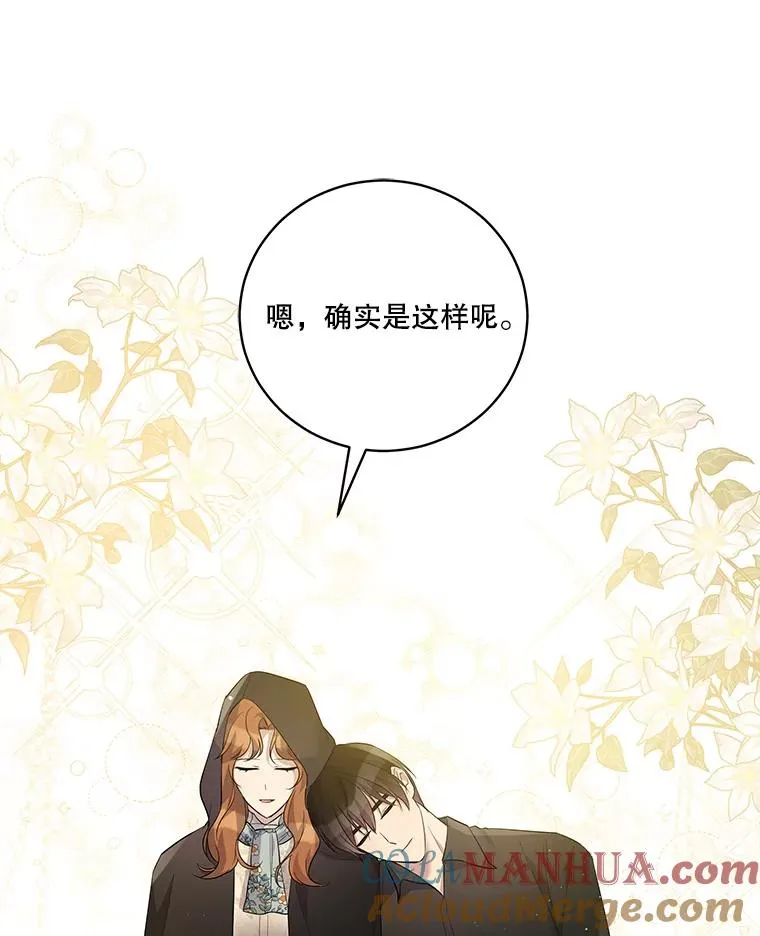 40.杰德的到来 第85页