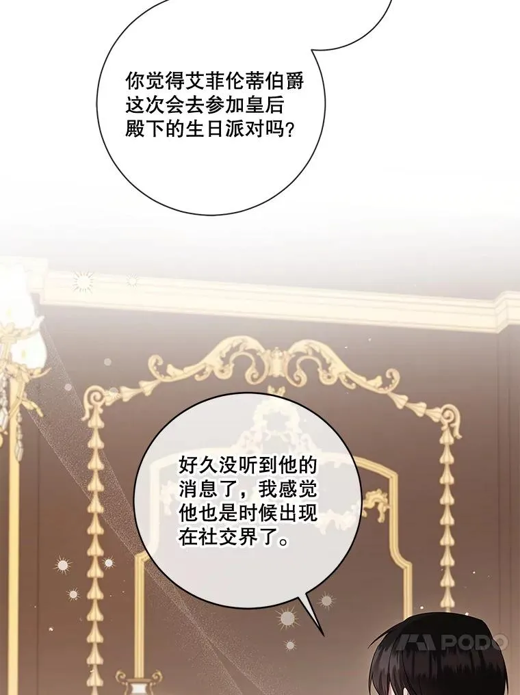50.再会公爵 第51页
