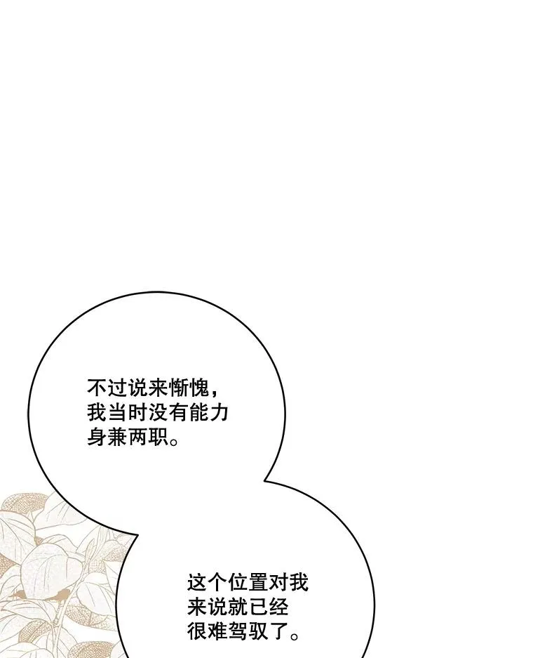 78.杰德的童年 第20页