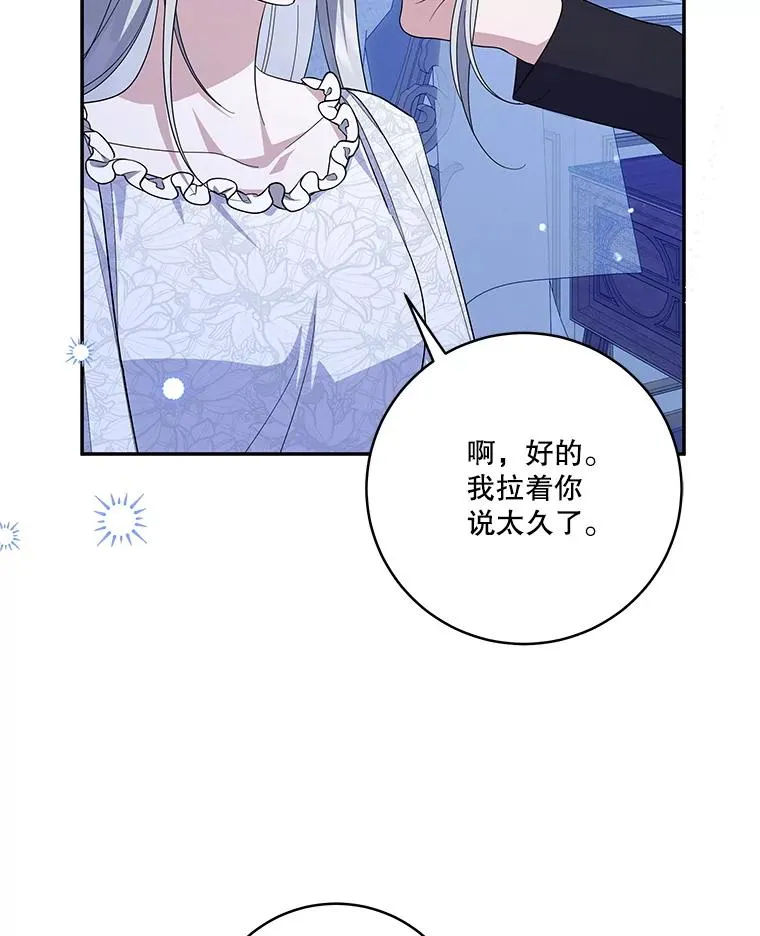 91.你的剑救了我 第118页