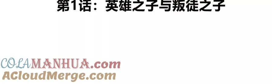 第1话 英雄之子与叛徒之子 第5页