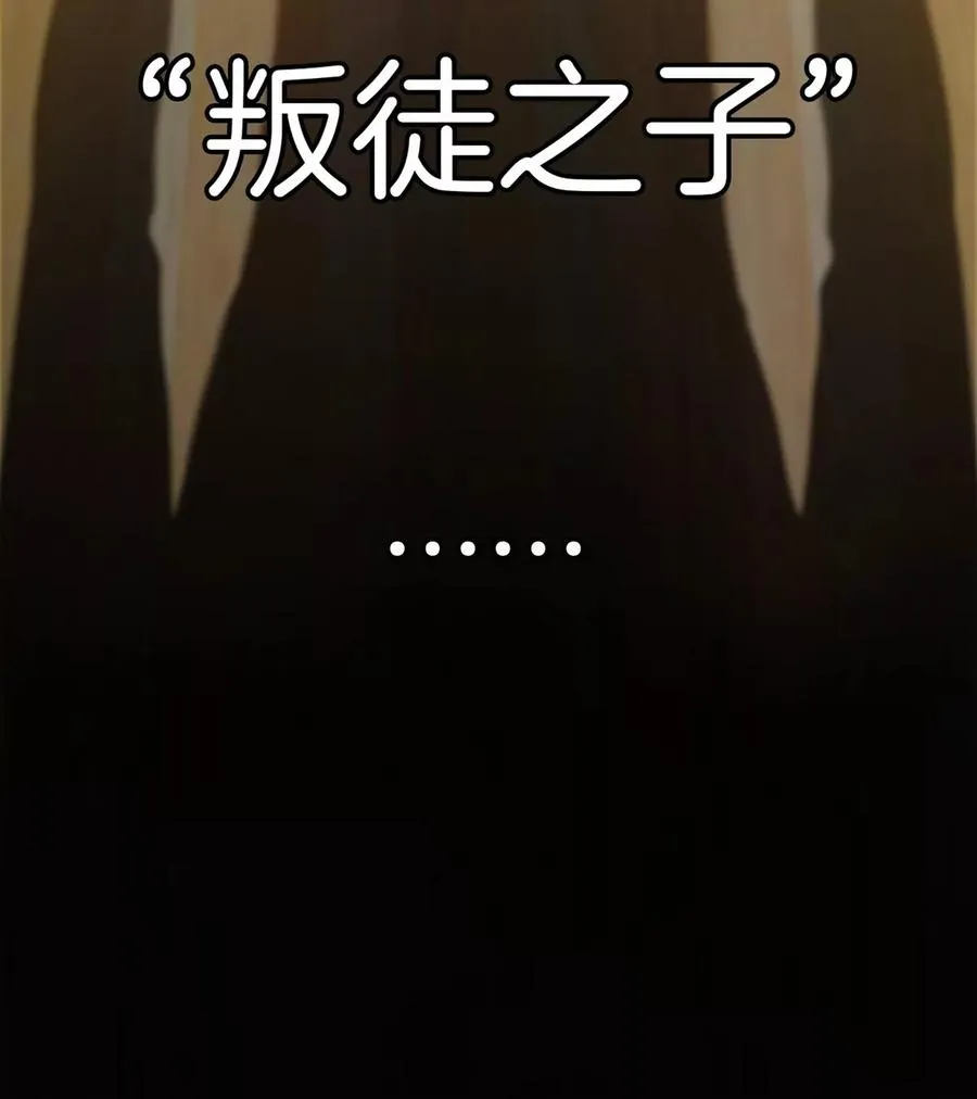 第1话 英雄之子与叛徒之子 第43页