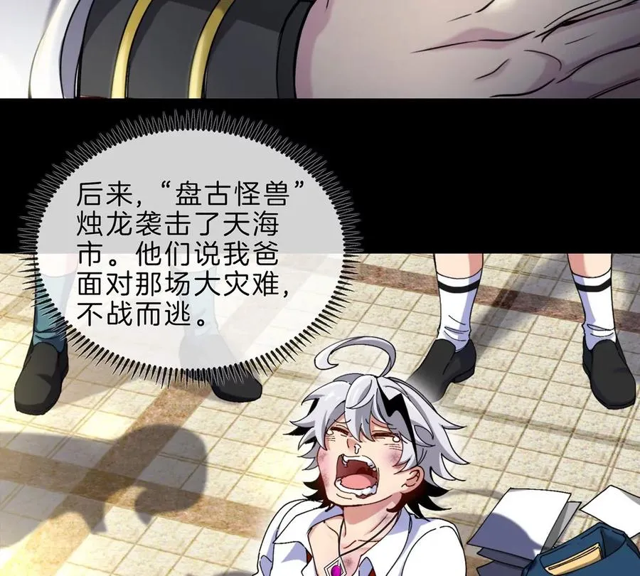 第1话 英雄之子与叛徒之子 第47页