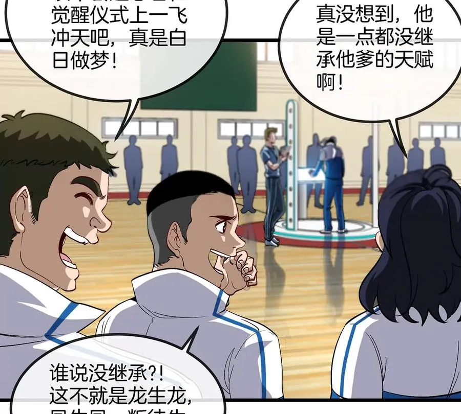 第1话 英雄之子与叛徒之子 第59页